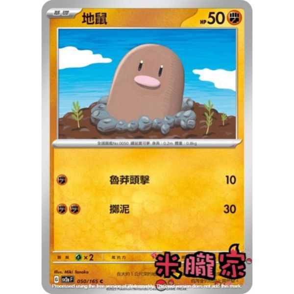 單卡販售 地鼠 寶可夢中文卡牌 SV2a 050/165 C 