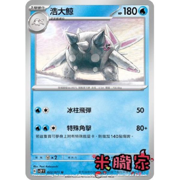 單卡販售 浩大鯨 寶可夢中文卡牌 SV2P 022/071 U 