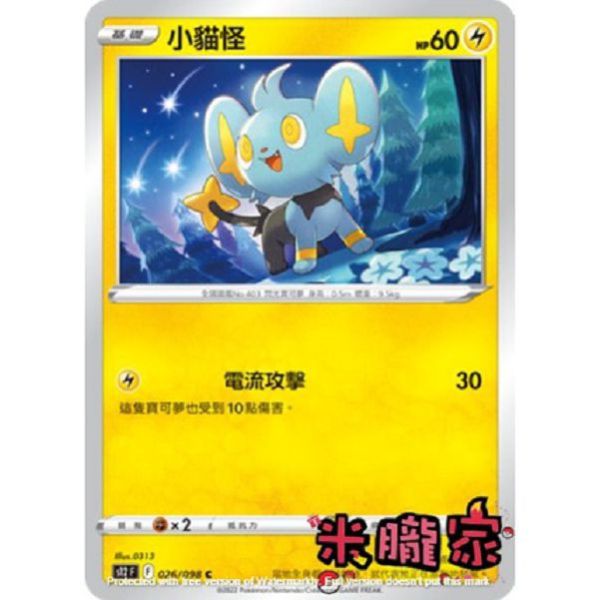 單卡販售 小貓怪 S12 026/098 C 寶可夢中文卡牌 