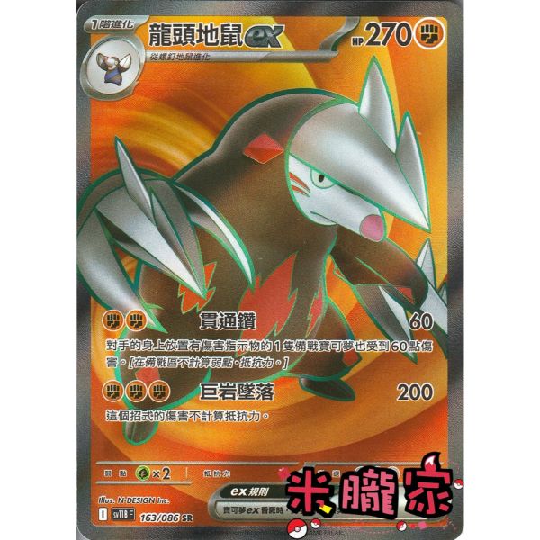 單卡販售 閃卡 龍頭地鼠ex SV11B 163/086 SR 寶可夢中文卡牌 