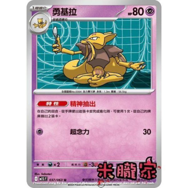 單卡販售 勇基拉 M1S 037/063 U 寶可夢中文卡牌 