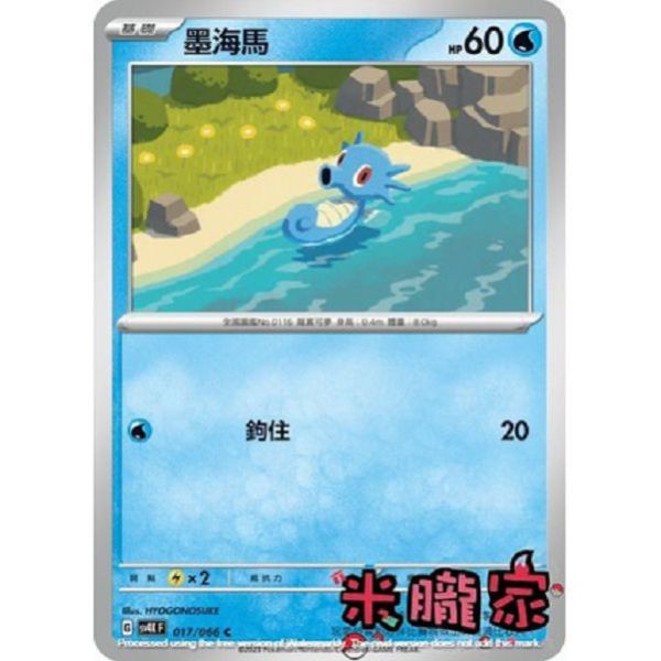 單卡販售 墨海馬 SV4K 017/066 C 寶可夢中文卡牌 
