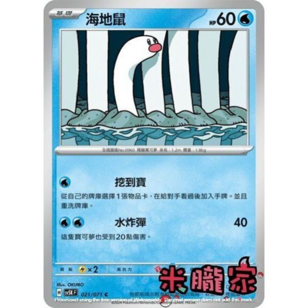 單卡販售 海地鼠 SV5K 021/071 C 寶可夢中文卡牌 