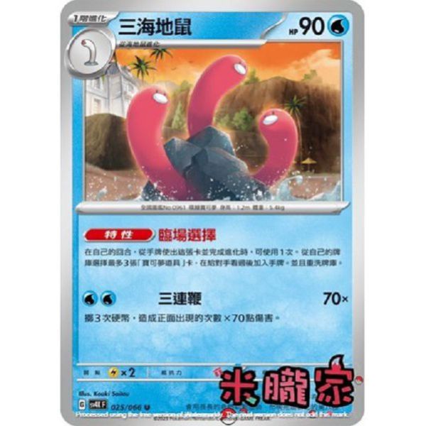 單卡販售 三海地鼠 SV4K 025/066 U 寶可夢中文卡牌 