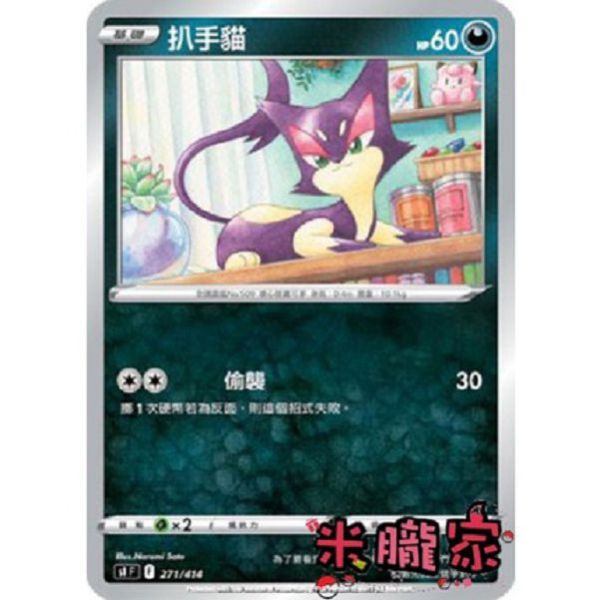 單卡販售 扒手貓 S12a 088/172 寶可夢中文卡牌 