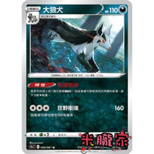 單卡販售 大狼犬 S12a 082/172 寶可夢中文卡牌 