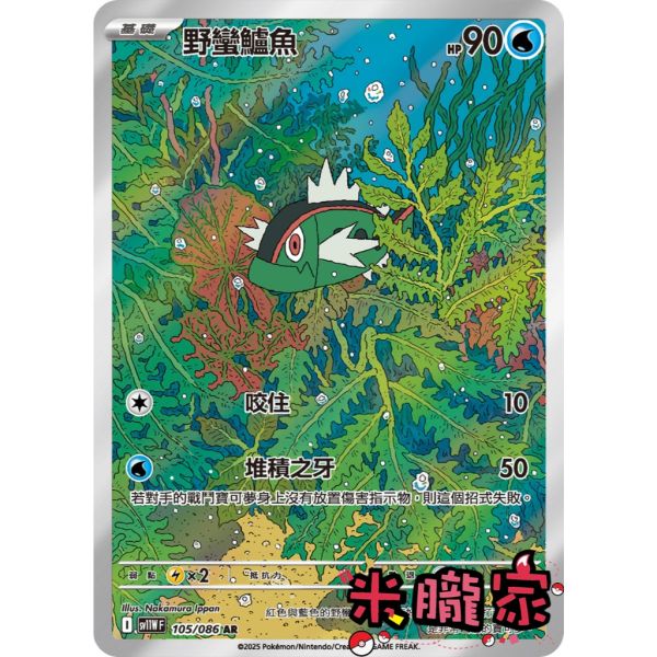 單卡販售 全圖 野蠻鱸魚 SV11W 105/086 AR 寶可夢中文卡牌 
