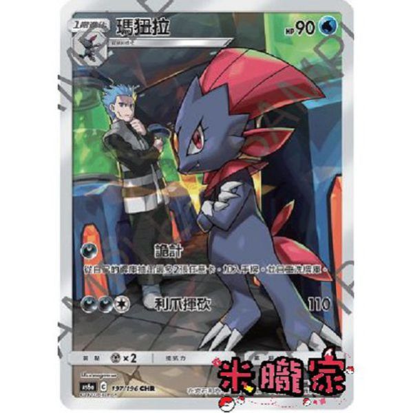 單卡販售 全圖 瑪狃拉 AS6a 197/196 CHR 寶可夢中文卡牌 