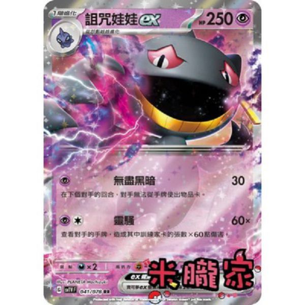 單卡販售 閃卡 詛咒娃娃ex SV1V 041/078 RR 寶可夢中文卡牌 