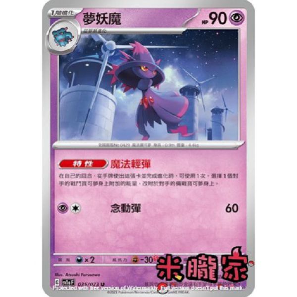 單卡販售 夢妖魔 寶可夢中文卡牌 SV1a 035/073 U 