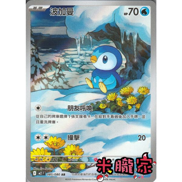 單卡販售 全圖 波加曼 M2 085/080 AR 寶可夢中文卡牌 