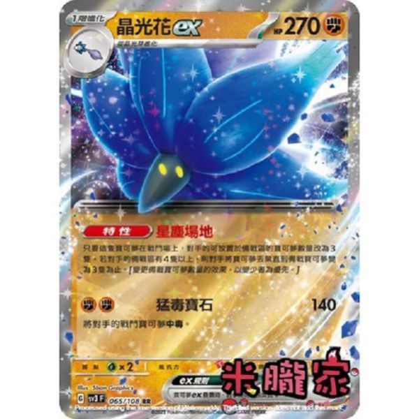 單卡販售 閃卡 晶光花ex SV4a 111/190 RR 寶可夢中文卡牌 