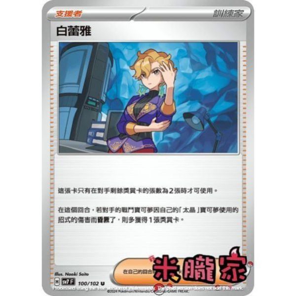 單卡販售(支援者) 白蕾雅 SV7 100/102 U 寶可夢中文卡牌 
