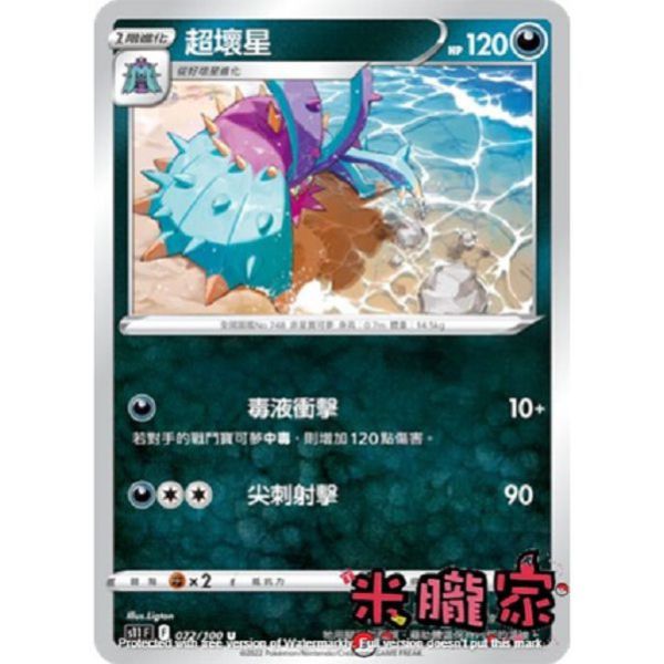 單卡販售 超壞星 S11 072/100 U 寶可夢中文卡牌 