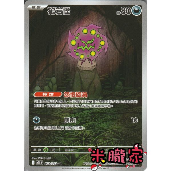 單卡販售 全圖 花岩怪 M1L 071/063 AR 寶可夢中文卡牌 