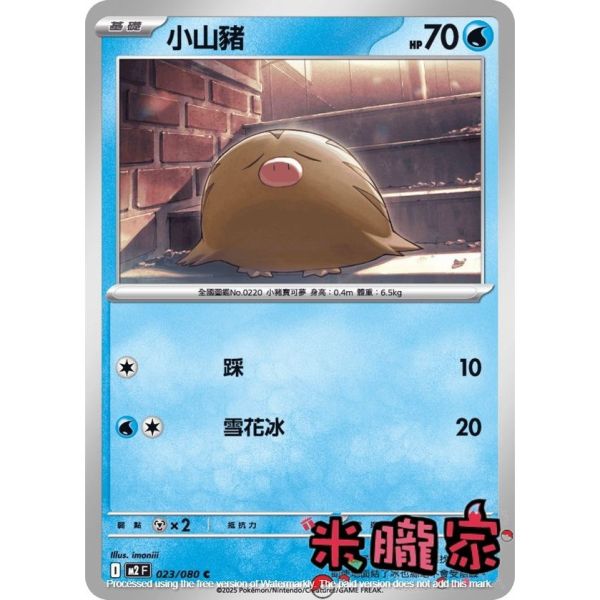 單卡販售 小山豬 M2 023/080 C 寶可夢中文卡牌 