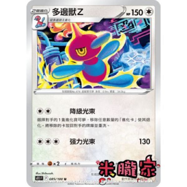 單卡販售 多邊獸Ｚ S11 085/100 U 寶可夢中文卡牌 