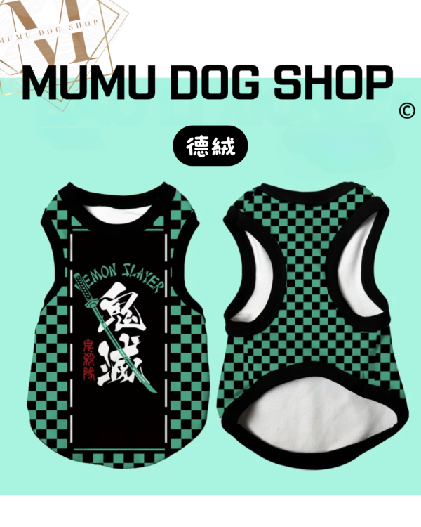 鬼滅款 尼克茱蒂寵物背心, 尼克茱蒂狗衣, 尼克茱蒂貓衣, 卡通寵物衣服, 狗狗背心, 貓咪背心, 寵物服飾, 夏季寵物衣, 小型犬衣服, 可愛寵物裝