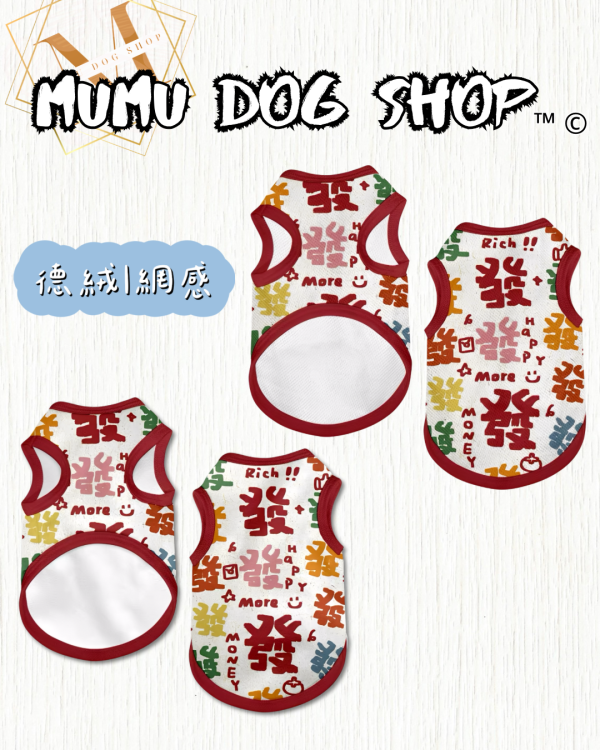 NASA發財款 新年寵物背心, 新年, 新年貓衣, 卡通寵物衣服, 狗狗背心, 貓咪背心, 寵物服飾, 夏季寵物衣, 小型犬衣服, 可愛寵物裝