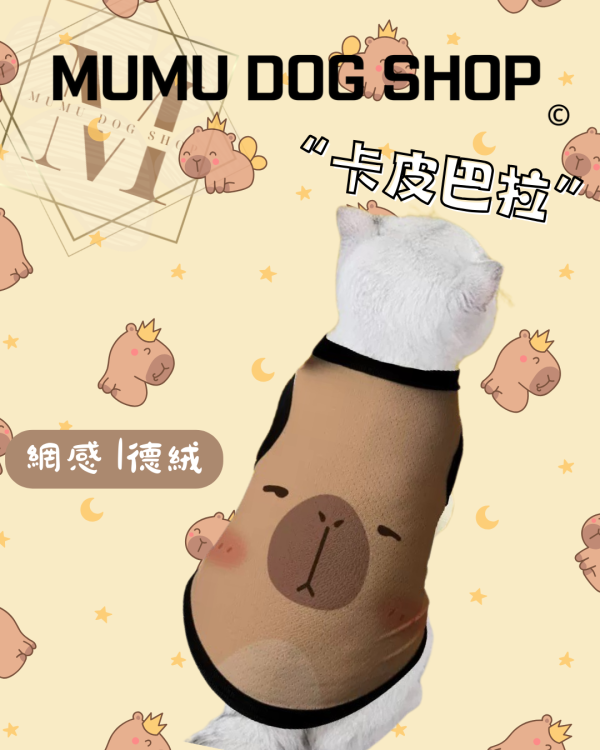 卡皮巴拉款 卡皮巴拉寵物背心, 動感超人狗衣, 卡皮巴拉貓衣, 卡通寵物衣服, 狗狗背心, 貓咪背心, 寵物服飾, 夏季寵物衣, 小型犬衣服, 可愛寵物裝
