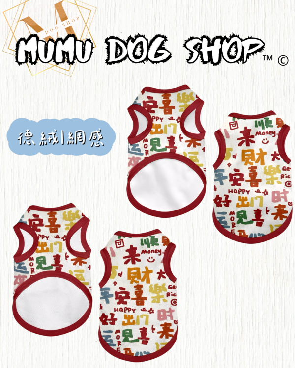 NASA發財款 新年寵物背心, 新年, 新年貓衣, 卡通寵物衣服, 狗狗背心, 貓咪背心, 寵物服飾, 夏季寵物衣, 小型犬衣服, 可愛寵物裝