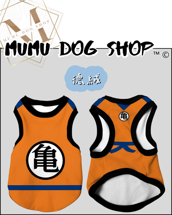 七龍珠 龜孫款 尼克茱蒂寵物背心, 尼克茱蒂狗衣, 尼克茱蒂貓衣, 卡通寵物衣服, 狗狗背心, 貓咪背心, 寵物服飾, 夏季寵物衣, 小型犬衣服, 可愛寵物裝