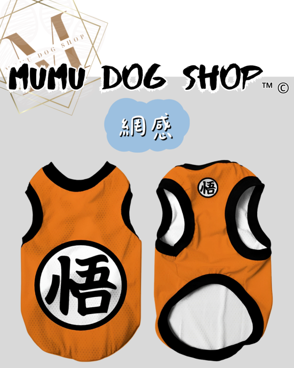 七龍珠 悟空款 尼克茱蒂寵物背心, 尼克茱蒂狗衣, 尼克茱蒂貓衣, 卡通寵物衣服, 狗狗背心, 貓咪背心, 寵物服飾, 夏季寵物衣, 小型犬衣服, 可愛寵物裝