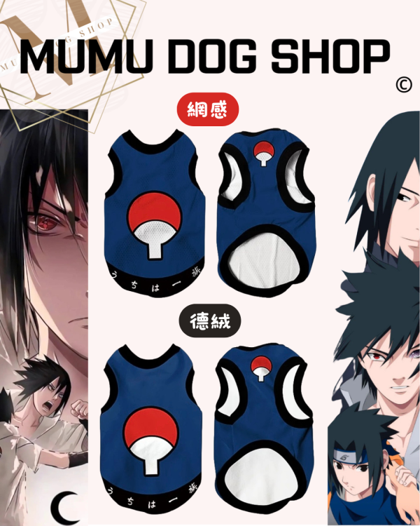 鳴人佐助款 尼克茱蒂寵物背心, 尼克茱蒂狗衣, 尼克茱蒂貓衣, 卡通寵物衣服, 狗狗背心, 貓咪背心, 寵物服飾, 夏季寵物衣, 小型犬衣服, 可愛寵物裝