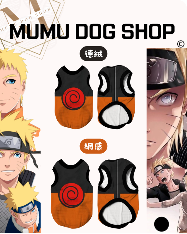 鳴人佐助款 尼克茱蒂寵物背心, 尼克茱蒂狗衣, 尼克茱蒂貓衣, 卡通寵物衣服, 狗狗背心, 貓咪背心, 寵物服飾, 夏季寵物衣, 小型犬衣服, 可愛寵物裝