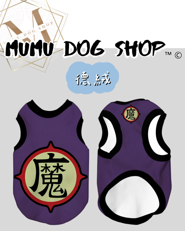 七龍珠 悟空款 尼克茱蒂寵物背心, 尼克茱蒂狗衣, 尼克茱蒂貓衣, 卡通寵物衣服, 狗狗背心, 貓咪背心, 寵物服飾, 夏季寵物衣, 小型犬衣服, 可愛寵物裝