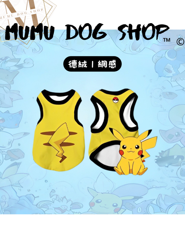 皮卡丘款 尼克茱蒂寵物背心, 尼克茱蒂狗衣, 尼克茱蒂貓衣, 卡通寵物衣服, 狗狗背心, 貓咪背心, 寵物服飾, 夏季寵物衣, 小型犬衣服, 可愛寵物裝