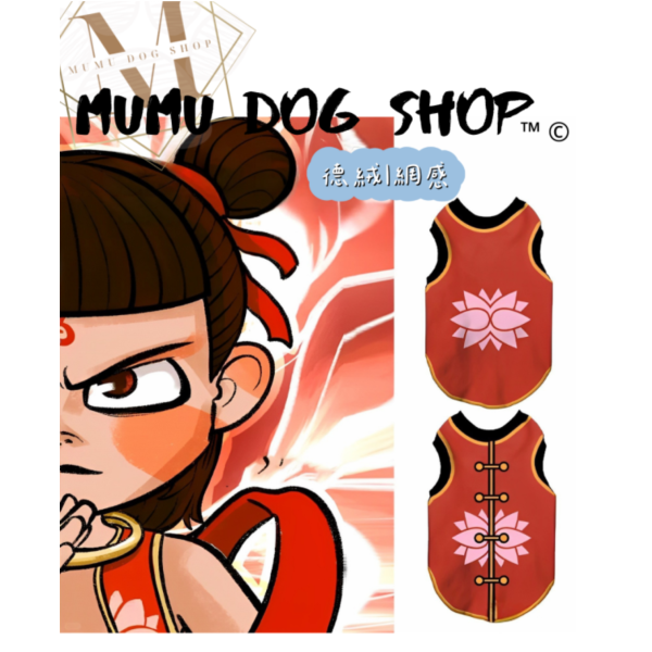 挪吒款 尼克茱蒂寵物背心, 尼克茱蒂狗衣, 尼克茱蒂貓衣, 卡通寵物衣服, 狗狗背心, 貓咪背心, 寵物服飾, 夏季寵物衣, 小型犬衣服, 可愛寵物裝