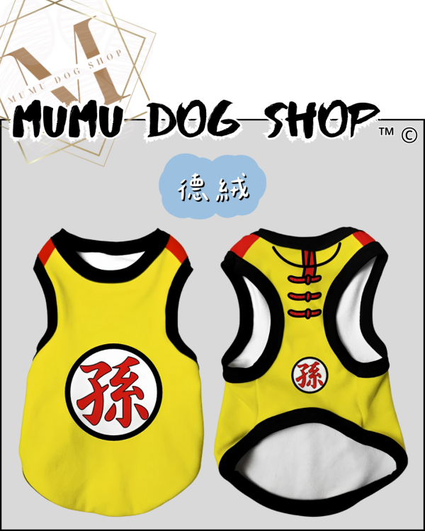 七龍珠 龜孫款 尼克茱蒂寵物背心, 尼克茱蒂狗衣, 尼克茱蒂貓衣, 卡通寵物衣服, 狗狗背心, 貓咪背心, 寵物服飾, 夏季寵物衣, 小型犬衣服, 可愛寵物裝
