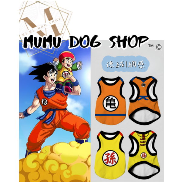 七龍珠 龜孫款 尼克茱蒂寵物背心, 尼克茱蒂狗衣, 尼克茱蒂貓衣, 卡通寵物衣服, 狗狗背心, 貓咪背心, 寵物服飾, 夏季寵物衣, 小型犬衣服, 可愛寵物裝