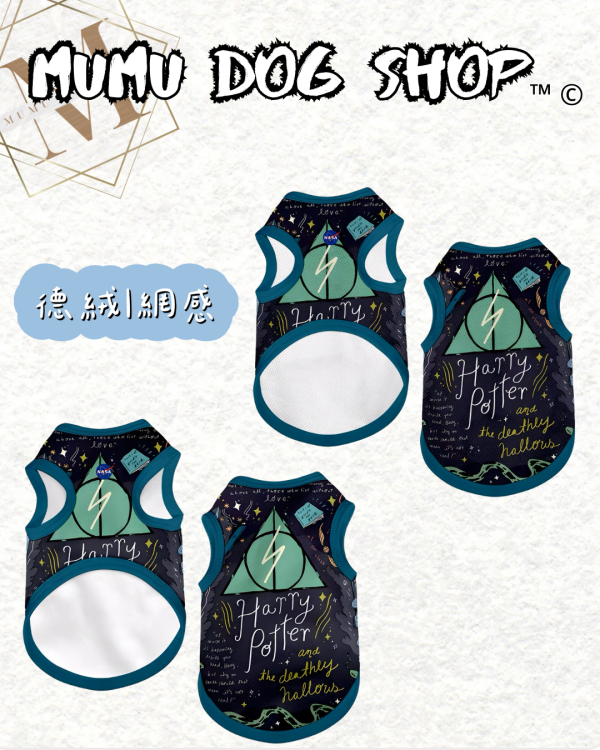 NASA哈利波特插畫二款 哈利波特寵物背心, 哈利波特, 哈利波特貓衣, 卡通寵物衣服, 狗狗背心, 貓咪背心, 寵物服飾, 夏季寵物衣, 小型犬衣服, 可愛寵物裝