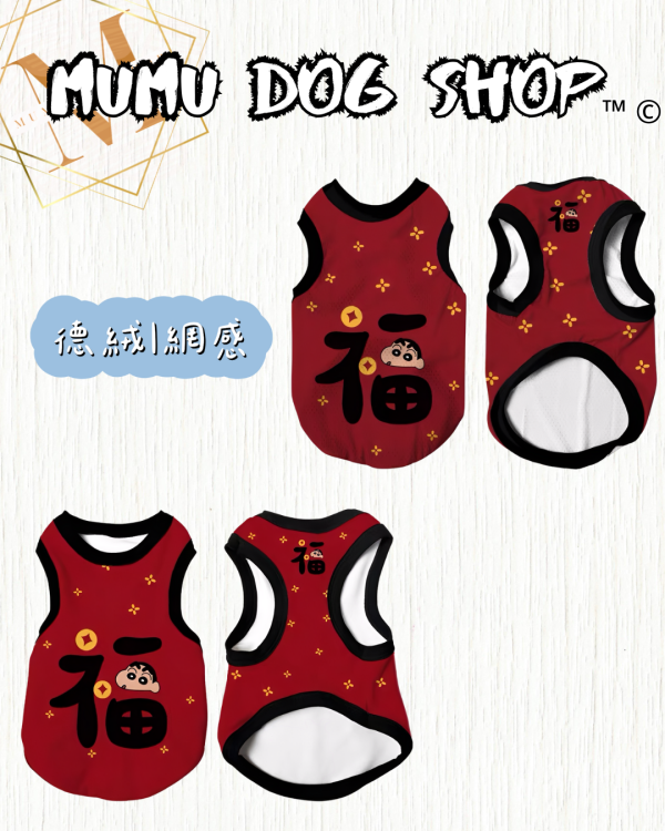 新年小新款 蠟筆小新寵物背心, 尼克茱蒂狗衣, 蠟筆小新貓衣, 卡通寵物衣服, 狗狗背心, 貓咪背心, 寵物服飾, 夏季寵物衣, 小型犬衣服, 可愛寵物裝