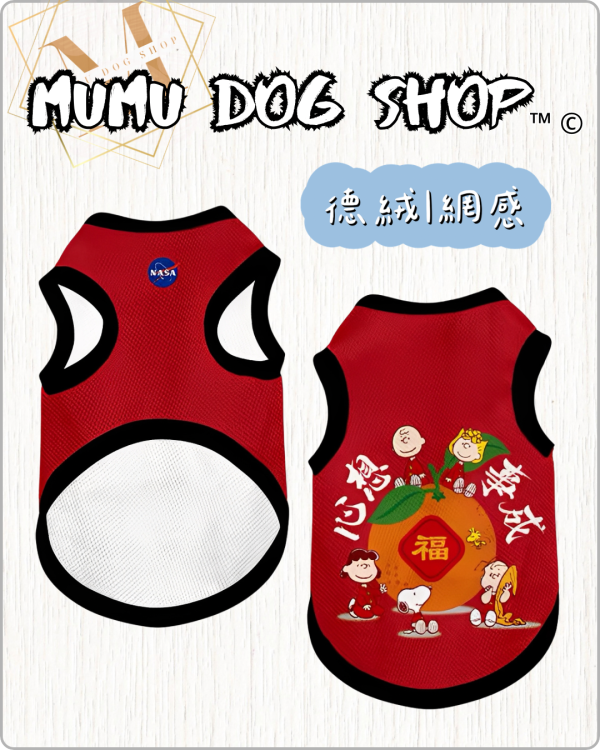 NASA 新年史努比款 史努比寵物衣服
史努比寵物背心
史努比新年寵物衣服
寵物新年衣服
狗狗新年衣服
貓咪新年衣服
狗狗寵物背心
貓咪衣服
卡通寵物衣服
寵物過年衣服
寵物拜年衣服
狗狗衣服
貓咪寵物衣服