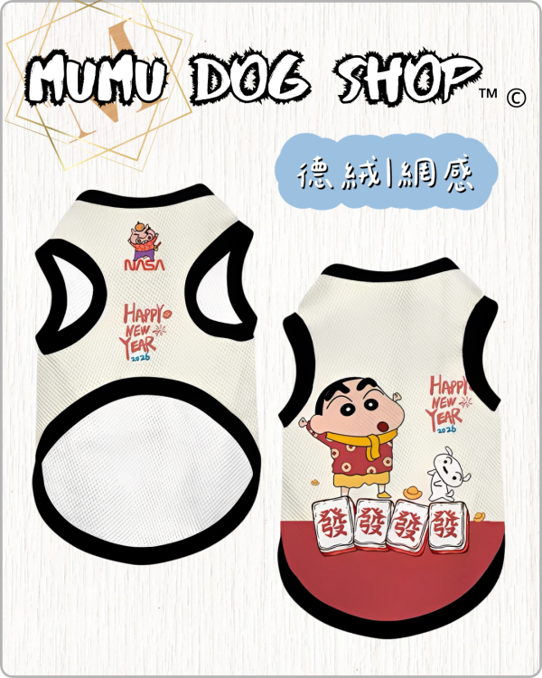 NASA 新年蠟筆小新款 蠟筆小新寵物衣服 寵物新年衣服
狗狗背心 貓咪衣服