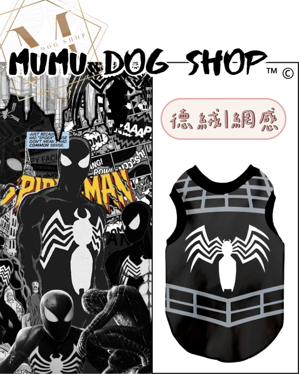 黑蜘蛛人款 尼克茱蒂寵物背心, 尼克茱蒂狗衣, 尼克茱蒂貓衣, 卡通寵物衣服, 狗狗背心, 貓咪背心, 寵物服飾, 夏季寵物衣, 小型犬衣服, 可愛寵物裝