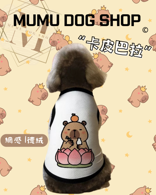 卡皮巴拉款 卡皮巴拉寵物背心, 動感超人狗衣, 卡皮巴拉貓衣, 卡通寵物衣服, 狗狗背心, 貓咪背心, 寵物服飾, 夏季寵物衣, 小型犬衣服, 可愛寵物裝