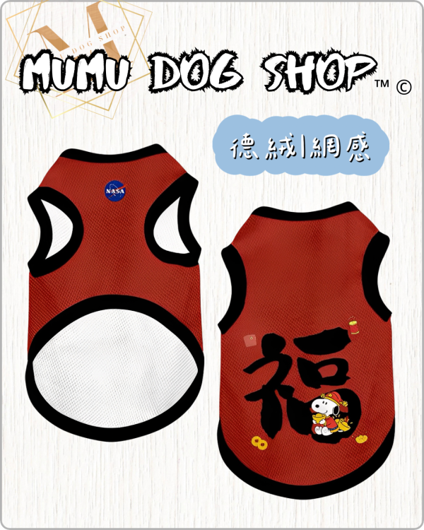 NASA 新年史努比款 史努比寵物衣服
史努比寵物背心
史努比新年寵物衣服
寵物新年衣服
狗狗新年衣服
貓咪新年衣服
狗狗寵物背心
貓咪衣服
卡通寵物衣服
寵物過年衣服
寵物拜年衣服
狗狗衣服
貓咪寵物衣服