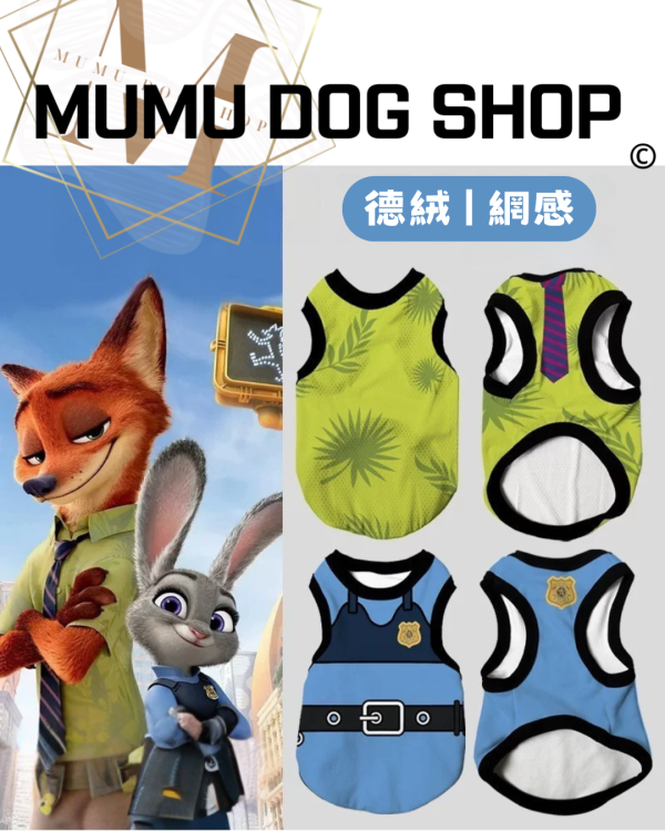 動物方城市款 尼克茱蒂寵物背心, 尼克茱蒂狗衣, 尼克茱蒂貓衣, 卡通寵物衣服, 狗狗背心, 貓咪背心, 寵物服飾, 夏季寵物衣, 小型犬衣服, 可愛寵物裝