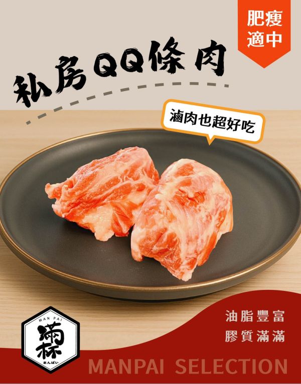黑豬私房條肉 