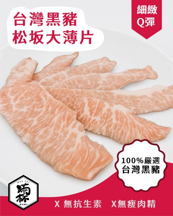黑豬松板大薄片 