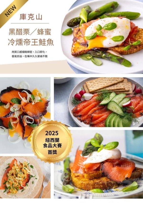 庫克山煙燻鮭魚 