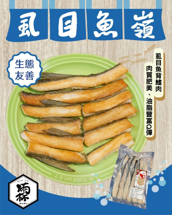 生態友善-虱目魚嶺 