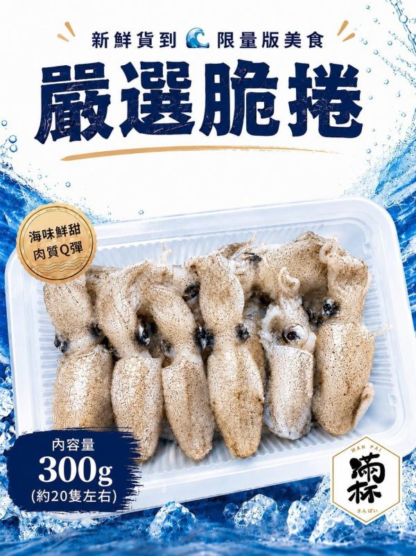 嚴選脆捲 