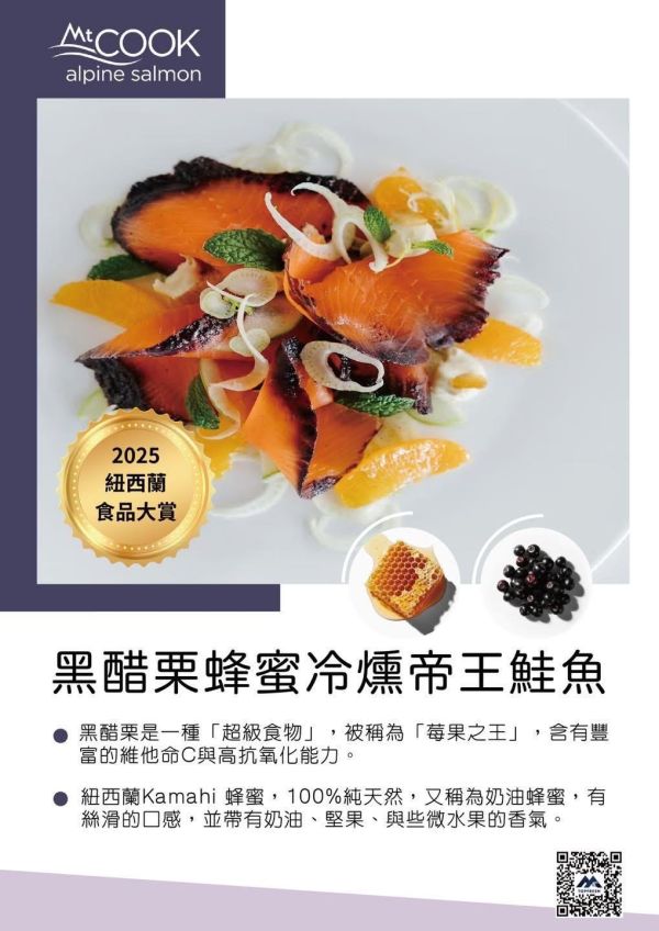 庫克山煙燻鮭魚 