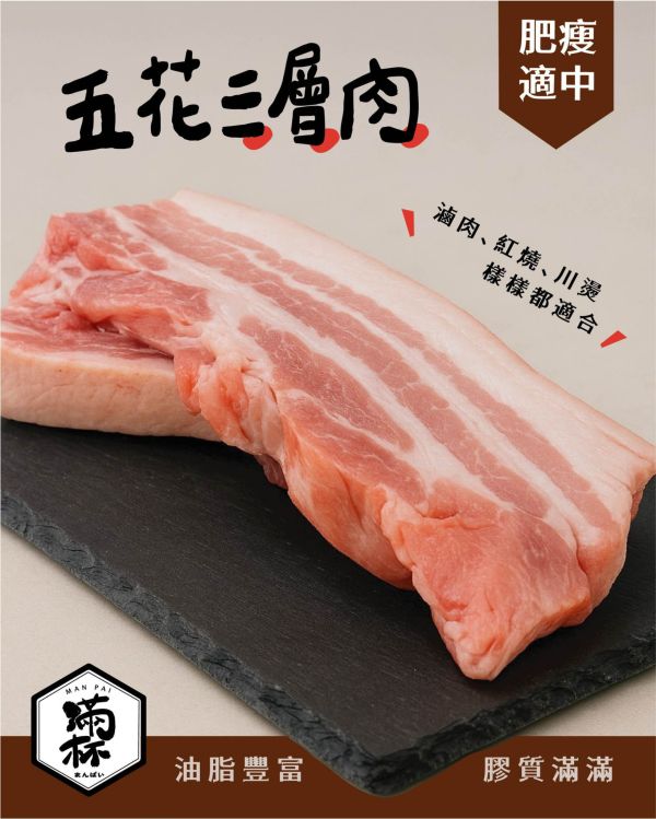 黑豬五花三層肉 