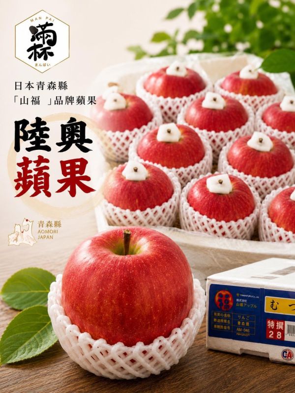 日本青森陸奧蘋果 